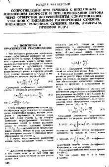 Справочник по гидравлическим сопротивлениям