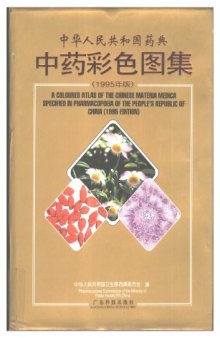 Colored Atlas of Chinese Materia Medica specified in the Pharmacopeia of the People's Republic of China