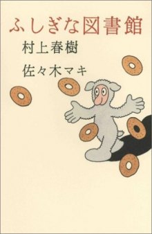 Fushigina Toshokan [Japanese Edition]