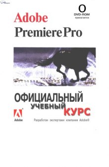 Adobe Premiere Pro