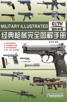 Military Illustrated - cctv 经典枪械完全图解手册