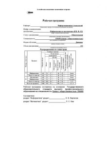 Информатика и математика