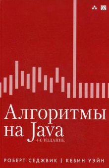 Алгоритмы на Java