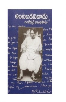 Antabadanivaadu: Ambedkar Anubhavaalu (Ambedkar's Autobiographical Writings)