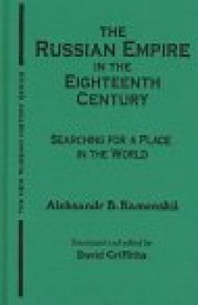 The Russian Empire in the Eighteenth Century: Searching for a Place in the World (New Russian History)