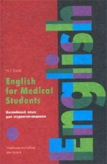 English for medical students