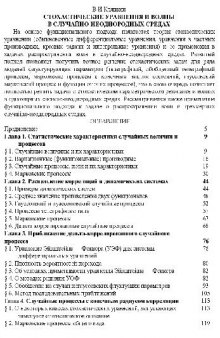 Стохастические уравнения и волны в случайно-неоднородных средах