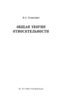 Общая теория относительности