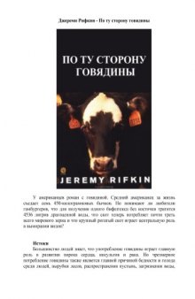 Beyond Beef  По ту сторону говядины