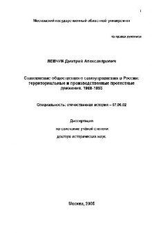 Становление общественного самоуправления в России