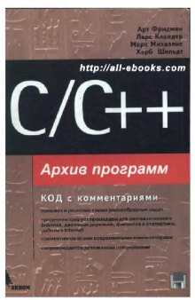 C/C++ Архив Программ
