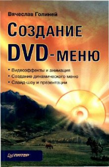 Создание DVD меню