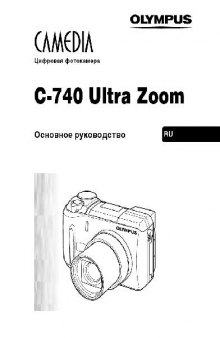 C-740 Ultra Zoom