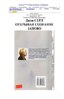 Открывая сознание заново