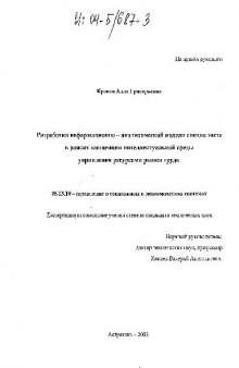 Разработка информационно-аналитической модели специалиста