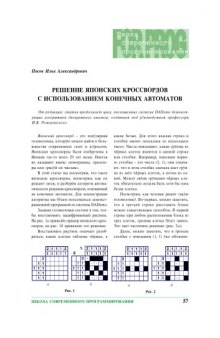 Решение японских кроссвордов с использованием конечных автоматов