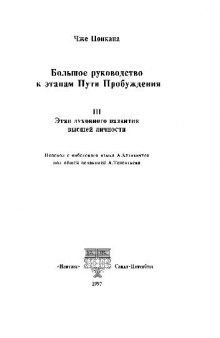 Большое руководство к этапам Пути Пробужения