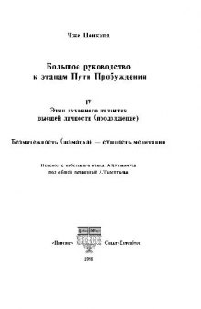 Большое руководство к этапам Пути Пробужения