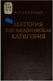 Материя как философская категория