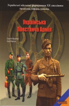 Українська Повстанча Армія