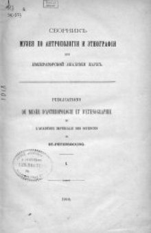 Сборник МАЭ. Материалы по буддийской иконографии-2