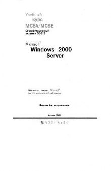 Microsoft Windows 2000 Server, Учебный курс