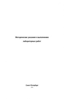 Информационные системы менеджмента: Методические указания к выполнению лабораторных работ