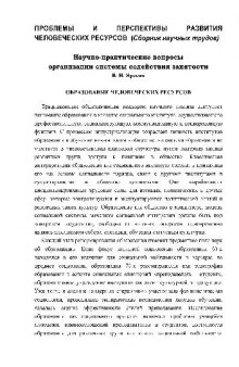 Проблемы и перспективы развития человеческих ресурсов. Сборник научных трудов