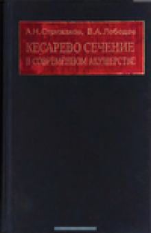 Кесарево сечение в современном акушерстве