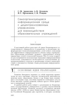 Самоорганизующаяся информационная среда с децентрализованным управлением для взаимодействия образовательных учреждений