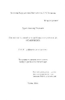 Синтез управлений при двойных и разнотипных ограничениях