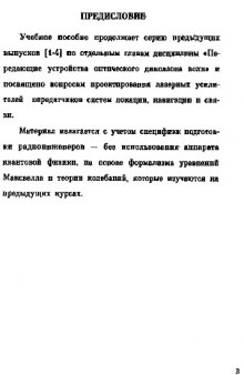 Лазерные усилители передающих устройств оптического диапазона