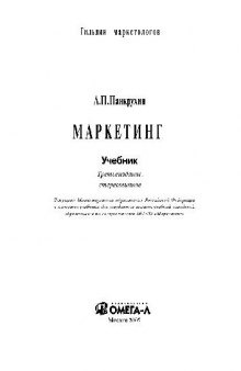 Маркетинг. Учеб