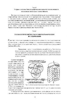 Геоэкологический подход к биогеографическим исследованиям