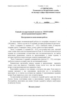 Демонстрационный вариант ЕГЭ 2005 г. География