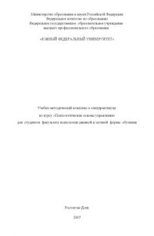 Психологические основы управления: Учебно-методический комплекс к спецпрактикуму по курсу