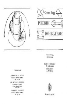 Россыпи головоломок