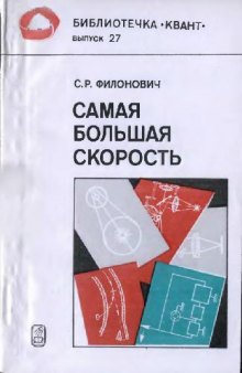 Самая большая скорость