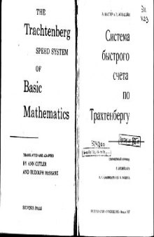 Система быстрого счета по Трахтенбергу
