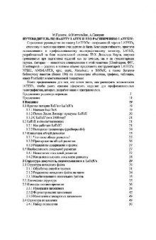 Путеводитель по LaTeX'у