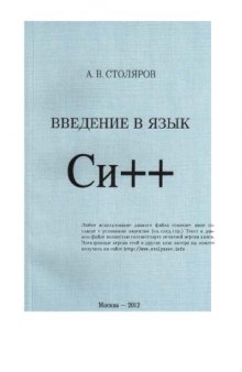 Введение в язык C++