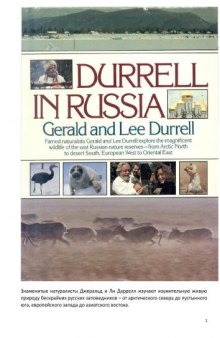 Даррелл в России. ["Народный" перевод]