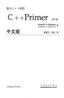 C++ Primer (3RD)中文版