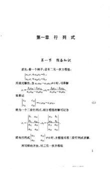 Linear Algebra (线性代数)