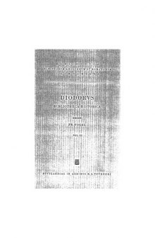 Bibliotheca Historica, vol. III: Libri XIII-XV (Bibliotheca scriptorum Graecorum et Romanorum Teubneriana)