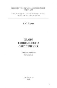 Право социального обеспечения: Учебное пособие