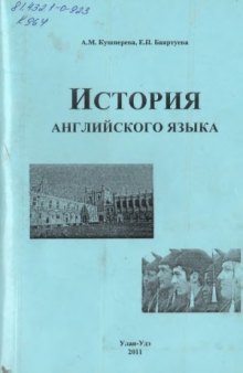 История английского языка