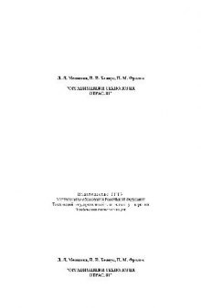 Организация и технология отрасли. Лекции к курсу