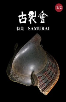 Samurai (Kogire-Kai Auction Catalogue 12 №63)