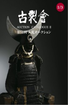 Samurai (Kogire-Kai Auction Catalogue II 13 №51)